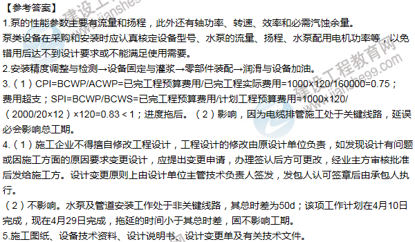 2015年一級建造師機電工程試題及答案(案例五)