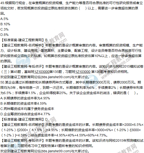 2015年一級(jí)建造師工程經(jīng)濟(jì)試題及答案(41-50題)