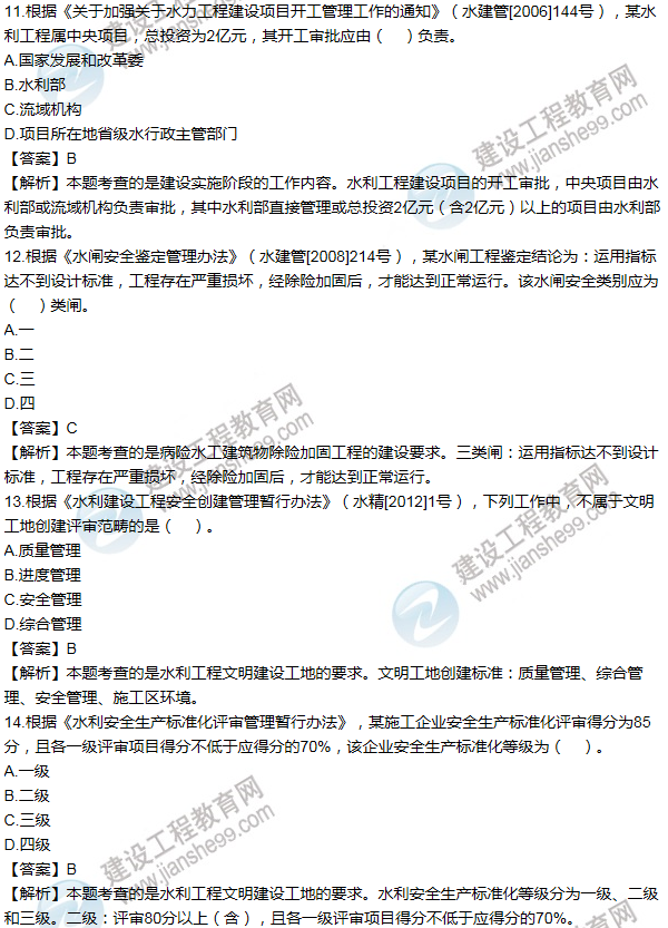 2014年一級(jí)建造師水利水電工程試題及答案(11-20題)