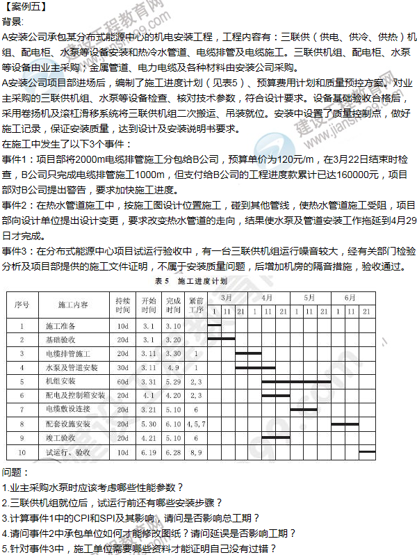 2015年一級建造師機電工程試題及答案(案例五)