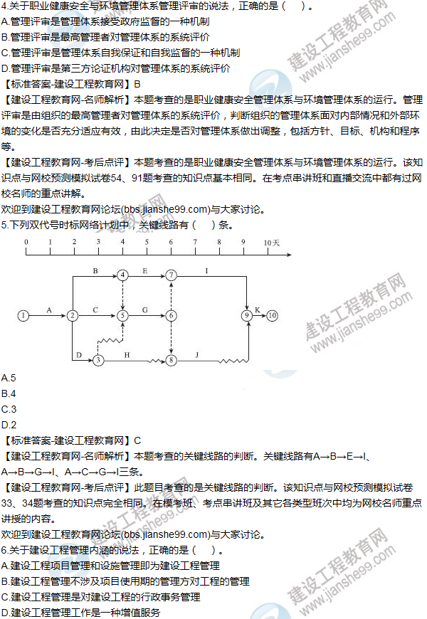 2015年一級建造師項目管理試題及答案(1-10題)