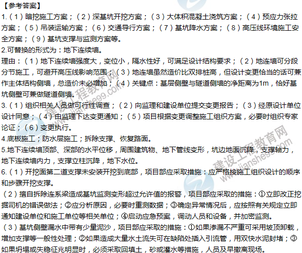 2015年一級建造師市政工程試題及答案(案例五)