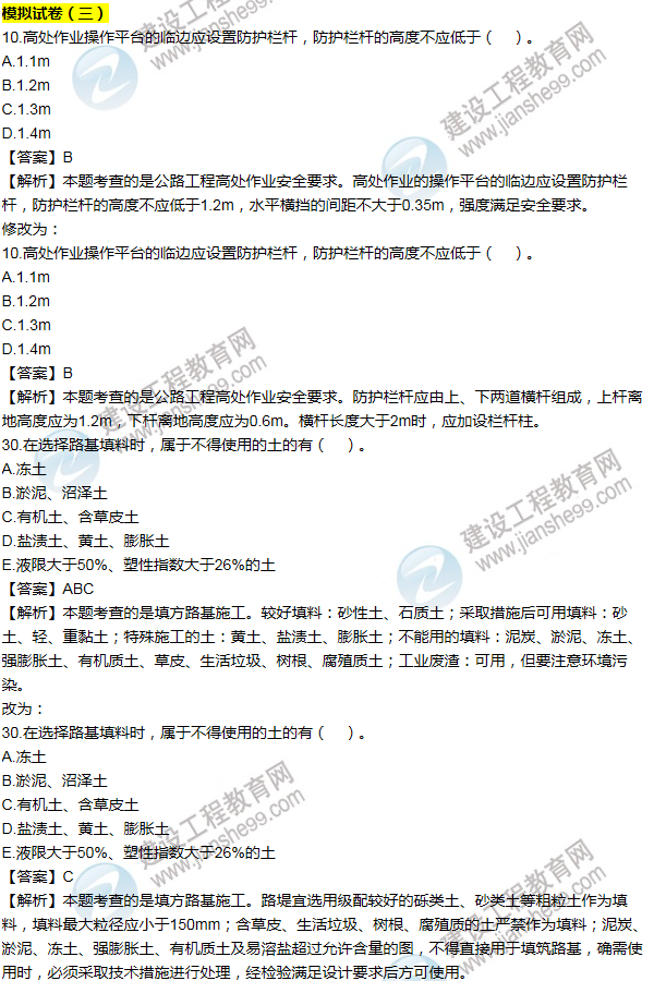 2016一建公路《歷年詳解與專家預(yù)測(cè)試卷》勘誤