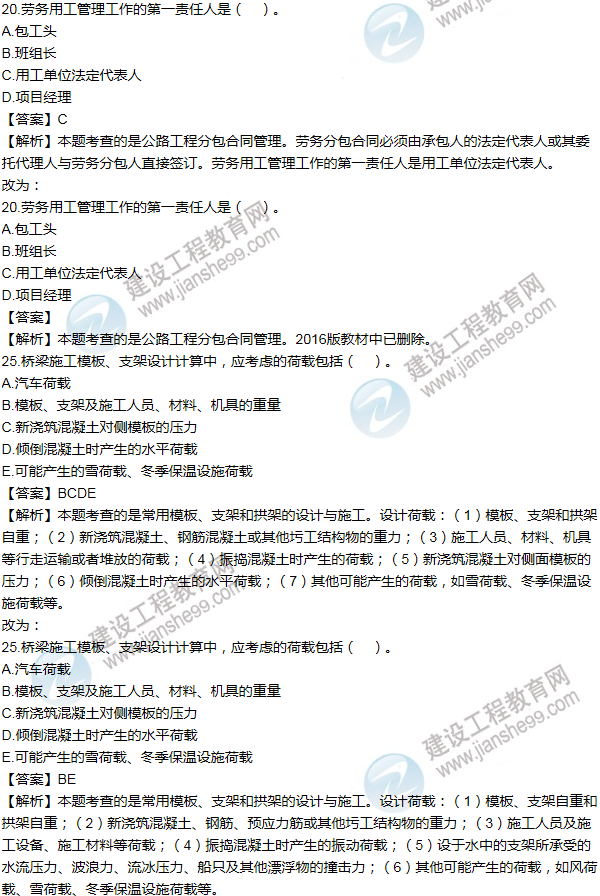 2016一建公路《歷年詳解與專家預(yù)測(cè)試卷》勘誤