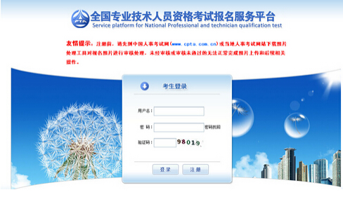 2016造價(jià)工程師考試網(wǎng)上報(bào)名流程