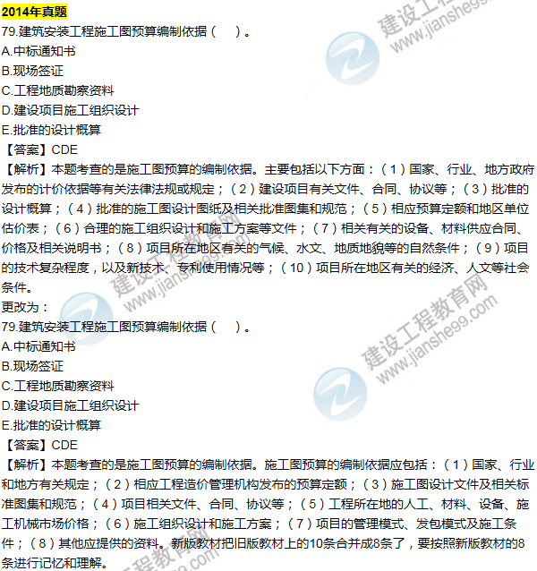 2016一建經(jīng)濟(jì)《歷年詳解與專家預(yù)測(cè)試卷》勘誤