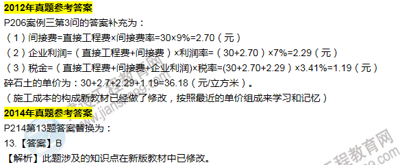 2016一建水利《歷年詳解與專(zhuān)家預(yù)測(cè)試卷》勘誤