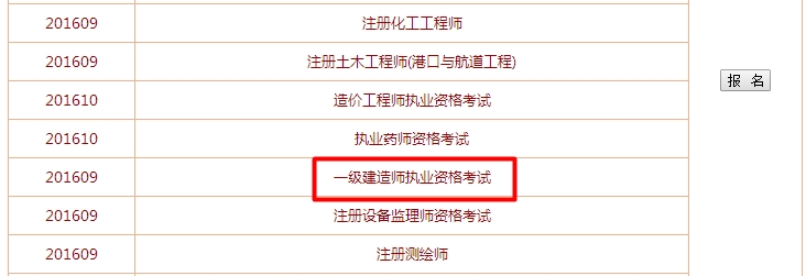 2016年一級建造師考試全國報名入口已公布