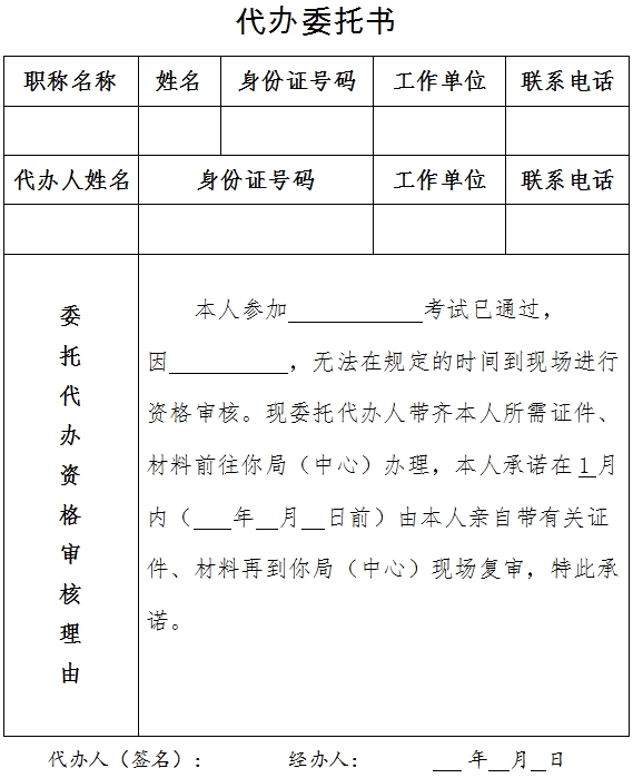 韶關(guān)2016年造價工程師考試報名代辦委托書