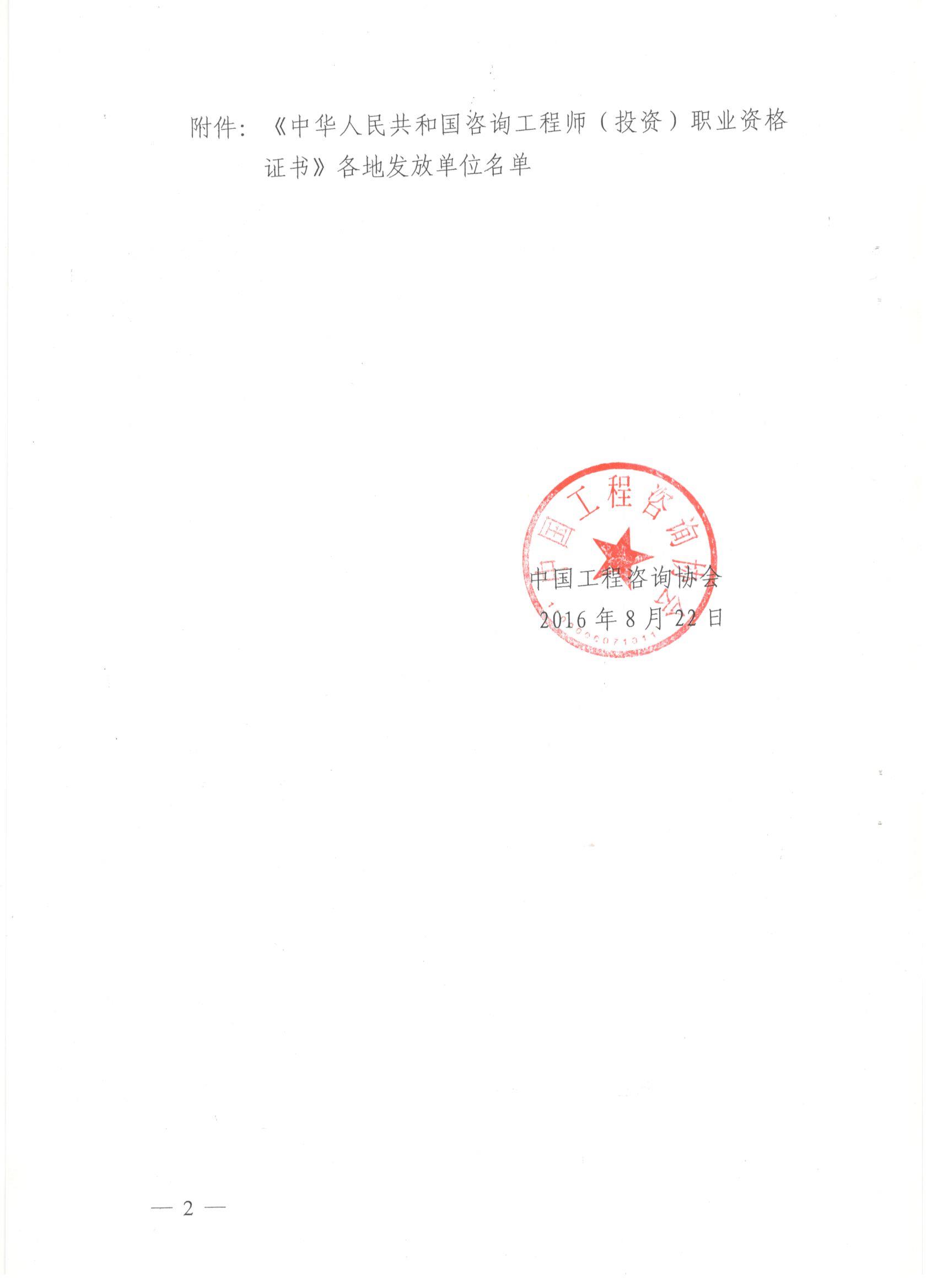 中國(guó)工程咨詢(xún)協(xié)會(huì)關(guān)于領(lǐng)取咨詢(xún)工程師（投資）職業(yè)資格證書(shū)的通知