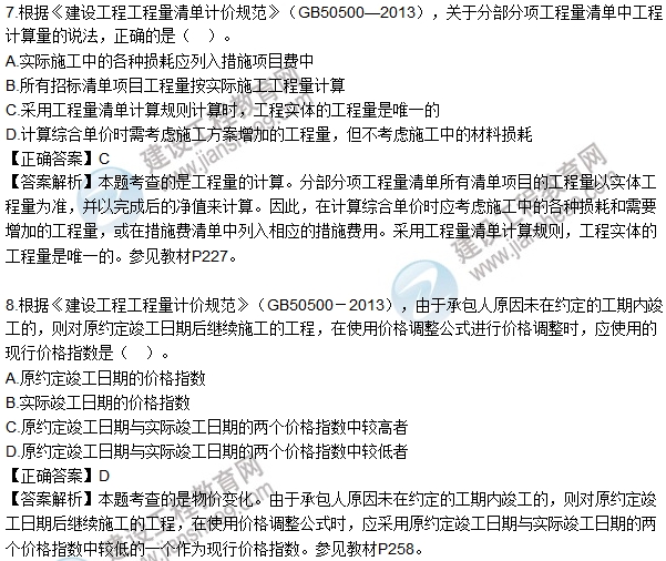 2016一級(jí)建造師《建設(shè)工程經(jīng)濟(jì)》試題答案