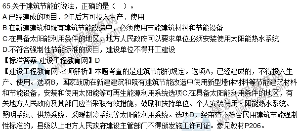 2016一建《建設工程法規(guī)及相關知識》試題及答案