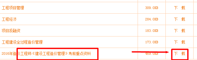 【定制班專享】2016年造價工程師定制班考前重點(diǎn)資料已開通