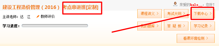 【定制班專享】2016年造價工程師定制班考前重點(diǎn)資料已開通