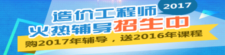 【網(wǎng)友回憶版】2016年造價考試《造價管理》部分考點匯總