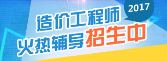 2017年造價工程師職業(yè)規(guī)劃方向在哪里？