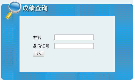 吉林2016二級(jí)建造師考試成績(jī)查詢(xún)時(shí)間：10月20日起
