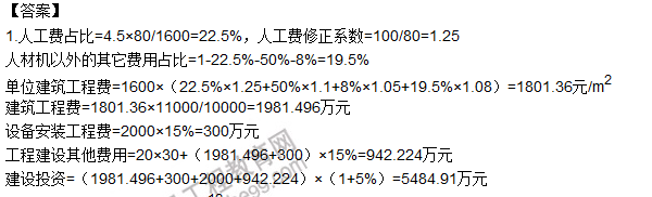 2016年造價(jià)工程師《造價(jià)案例分析》試題及答案（案例一）