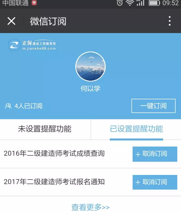 有了它，你不會擔心錯過2016年造價成績查詢了！