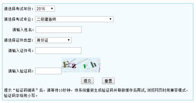 寧夏2016年二級建造師成績查詢時間