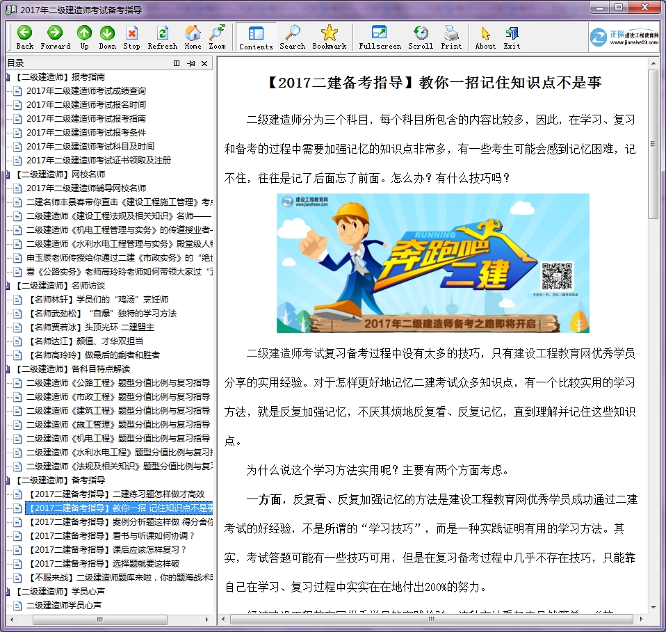 【免費(fèi)備考利器】建設(shè)工程教育網(wǎng)二級(jí)建造師電子書(shū)上線啦 速來(lái)下載！