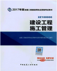 2017年二級(jí)建造師考試想過(guò)？以下幾點(diǎn)要知道！