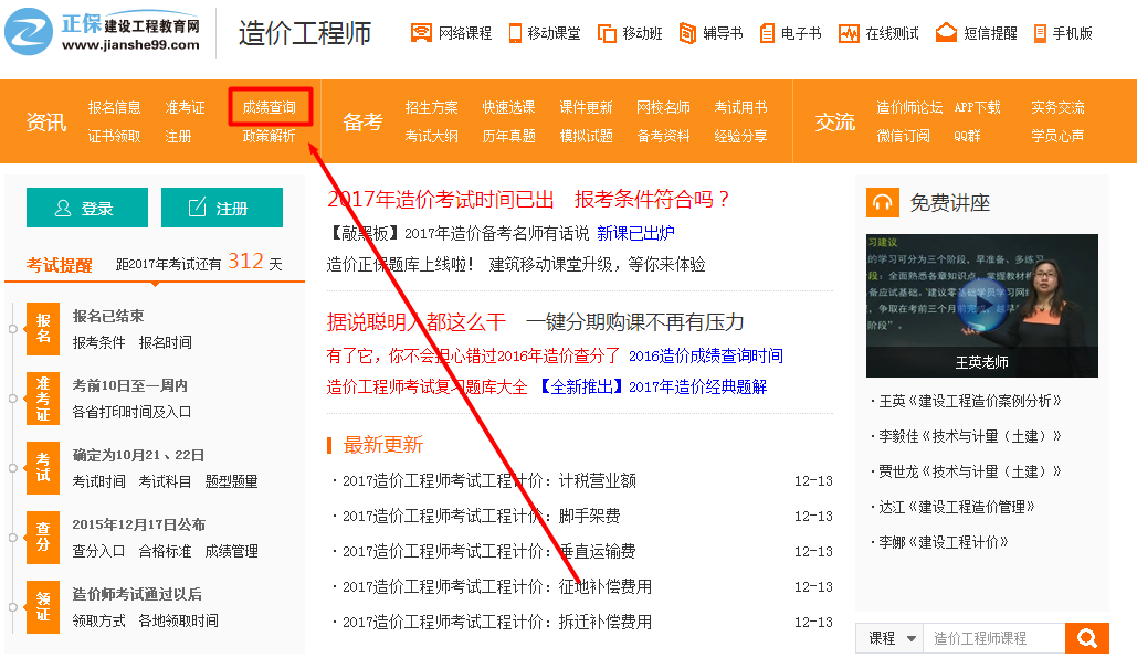 北京2016年造價工程師考試成績查詢時間預(yù)計為12月中旬