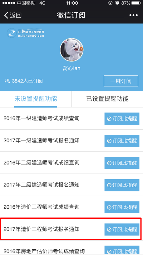 有了它，2017年造價工程師考試報名再也不用擔心會錯過