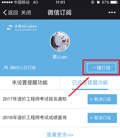 有了它，2017年造價工程師考試報名再也不用擔心會錯過