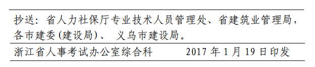 浙江關于2017年度二級建造師執(zhí)業(yè)資格考試相關工作的通知