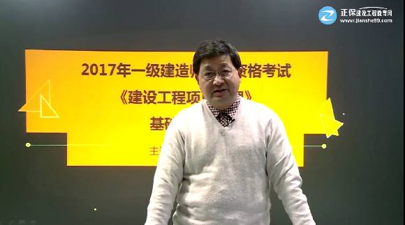 2017年一級(jí)建造師《建設(shè)工程項(xiàng)目管理》基礎(chǔ)班課程開通