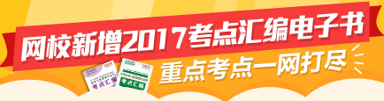 2017年二級建造師各科目高頻考點(diǎn)匯總