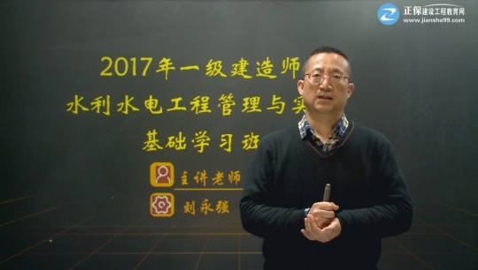 2017一級建造師《水利水電工程管理與實(shí)務(wù)》基礎(chǔ)班課程開通