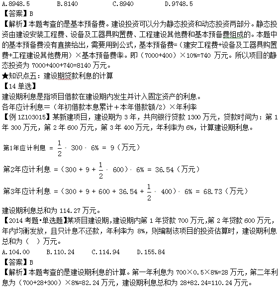 預備費與建設(shè)期利息的計算