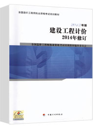 2017年造價工程師《工程計價》考試教材