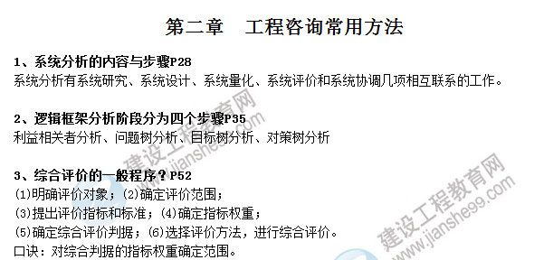 【考點(diǎn)秘笈】2017咨詢(xún)工程師《方法與實(shí)務(wù)》章節(jié)總結(jié)（二）