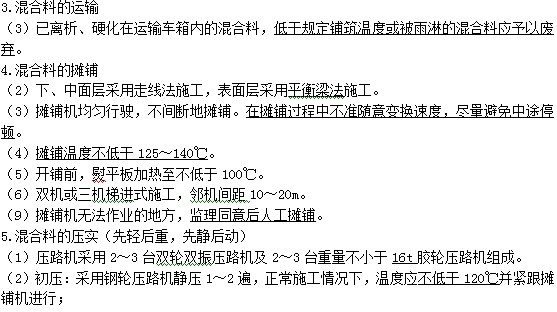 熱拌瀝青混合料面層施工技術(shù)（溫度）