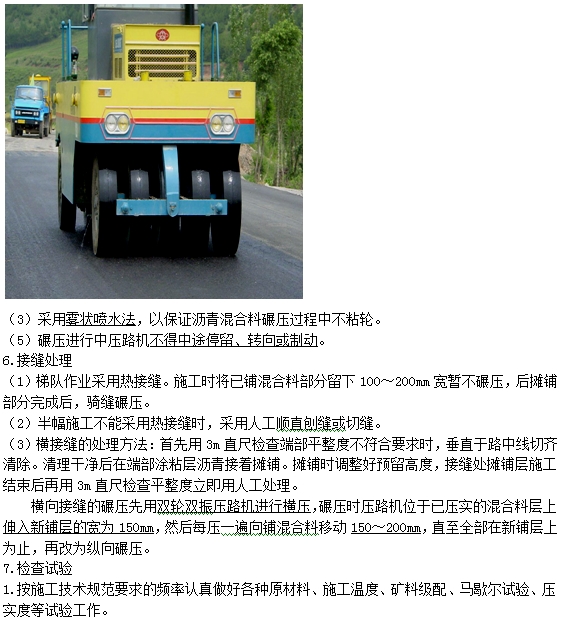 熱拌瀝青混合料面層施工技術(shù)（溫度）