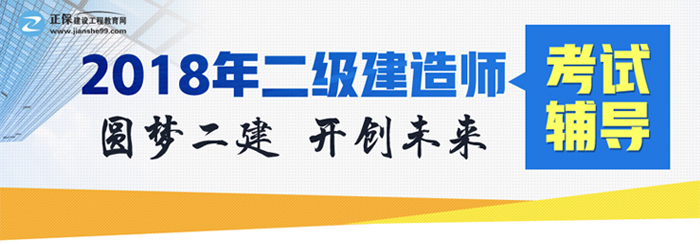 圓夢二建，開創(chuàng)未來，盡在建設工程教育網(wǎng)