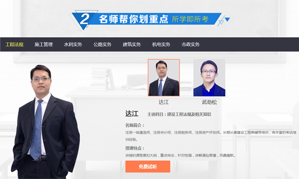 圓夢二建，開創(chuàng)未來，盡在建設工程教育網(wǎng)