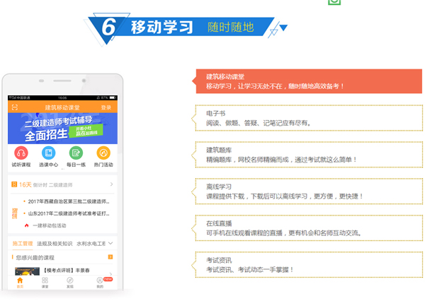 圓夢二建，開創(chuàng)未來，盡在建設工程教育網(wǎng)