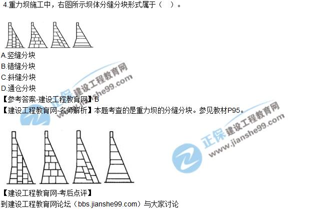 2017年二級建造師《水利水電》試題及答案解析