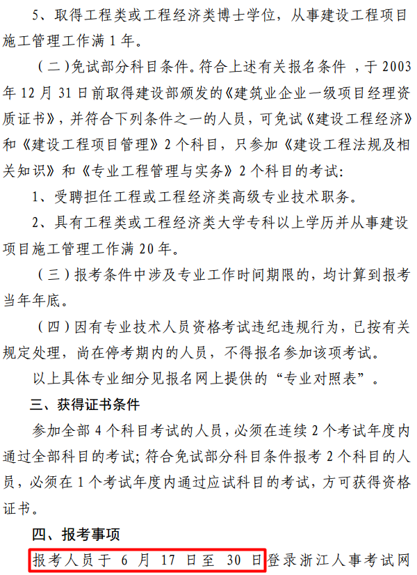 浙江關于做好2017年度一級建造師資格考試考務工作的通知 