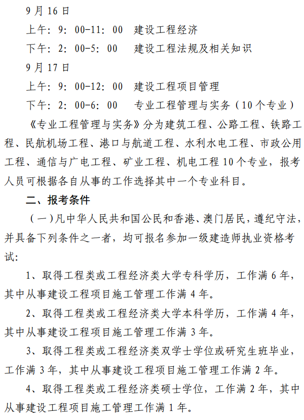 浙江關于做好2017年度一級建造師資格考試考務工作的通知 