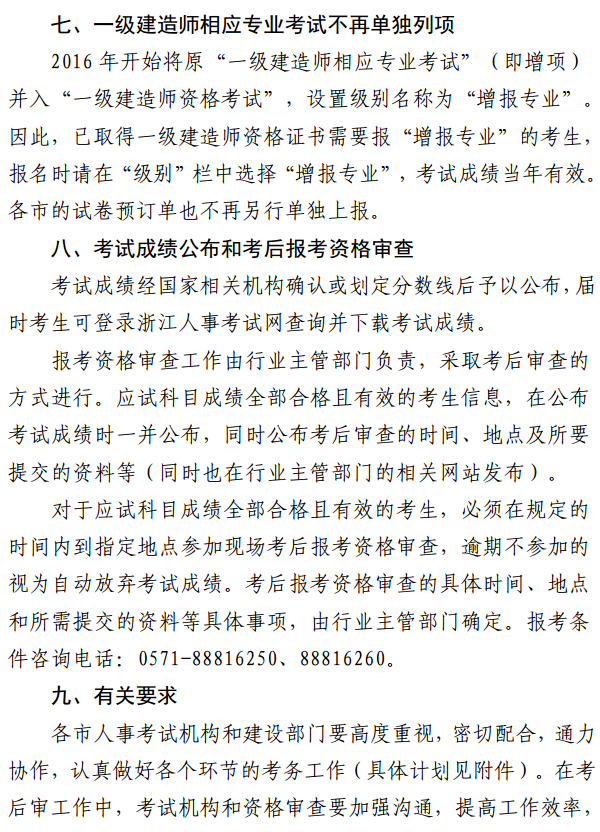 浙江關于做好2017年度一級建造師資格考試考務工作的通知 