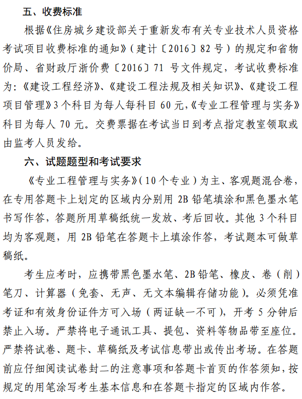 浙江關于做好2017年度一級建造師資格考試考務工作的通知 