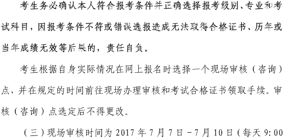 上海關(guān)于做好我省2017年度一級(jí)建造師資格考試考務(wù)工作的通知