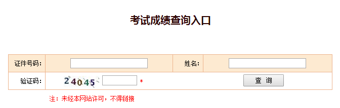 【重要通知】2017年咨詢工程師考試成績(jī)查詢?nèi)肟谝验_通