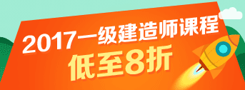 一建報(bào)名季，優(yōu)惠多多，低至八折