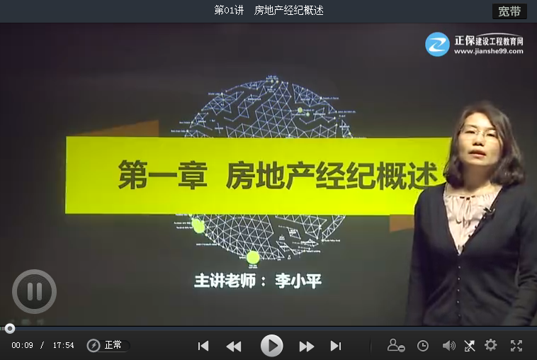2017年房地產(chǎn)經(jīng)紀人《房地產(chǎn)經(jīng)紀職業(yè)導(dǎo)論》基礎(chǔ)班全面開通
